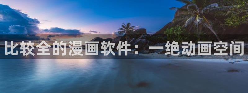 酷漫屋下拉式(免费漫画)