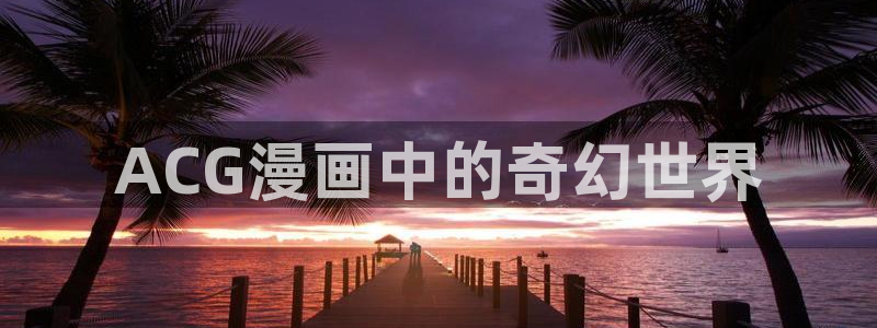 酷漫屋下拉式免费漫画入口
